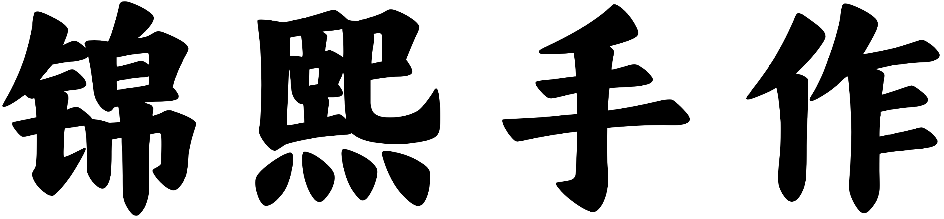 Logo of Jinxi Handmade in bold Chinese calligraphy font